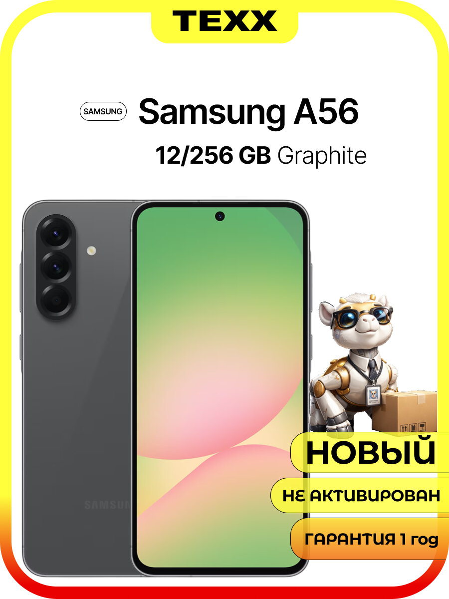 Смартфон Samsung Galaxy A56 5G 12/256Gb, Graphite, Dual: nanoSim + Esim