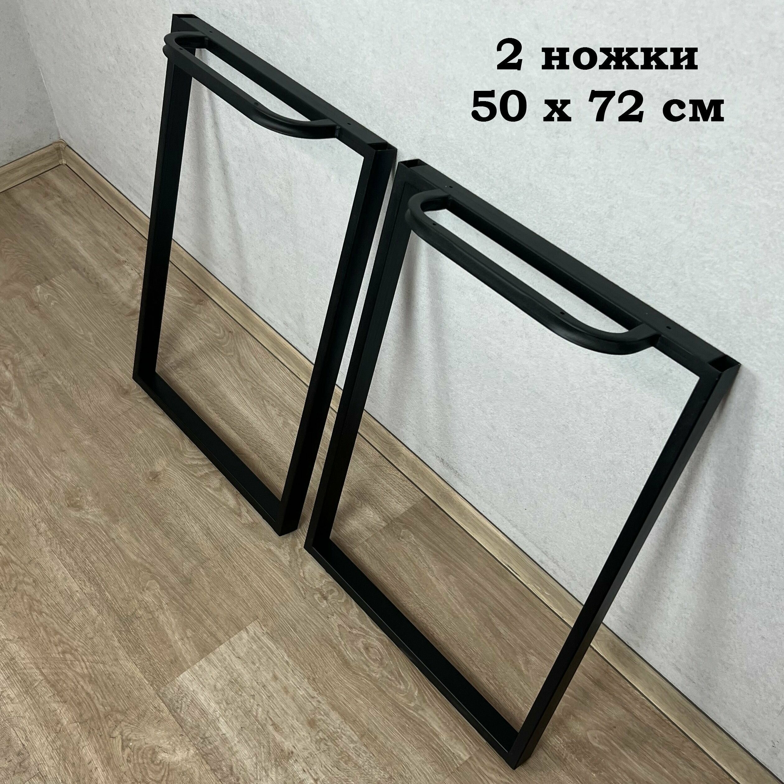 фото Комплект ножек для стола в стиле Loft, две опоры для стола лофт, подстолья металлические регулируемые прочные, порошковая покраска, черного цвета, пара, 72х50 см