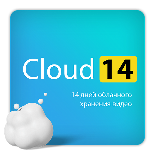 Тариф ivideon Cloud 14 на 3 месяца для одной камеры