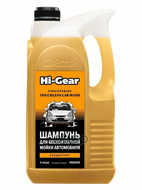 Hg8009_шампунь Для Бесконтактной Мойки Автомобиля ! (4L) Концентрат Hi-Gear арт. HG8009