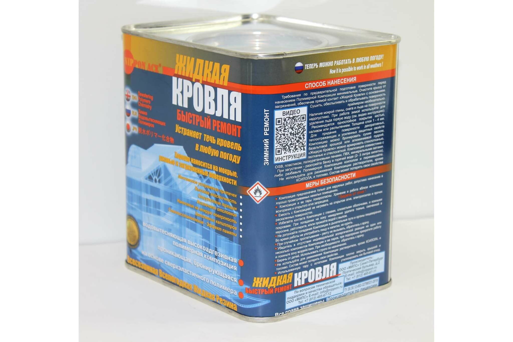 Жидкая кровля быстрый ремонт