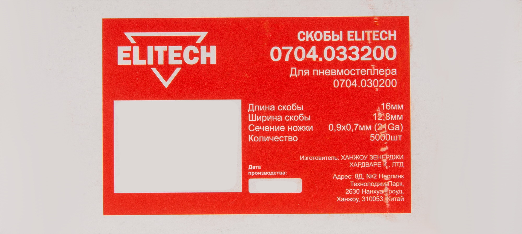 Скоба для степлера Elitech 12.8x16 мм, 5000 шт. - фотография № 3