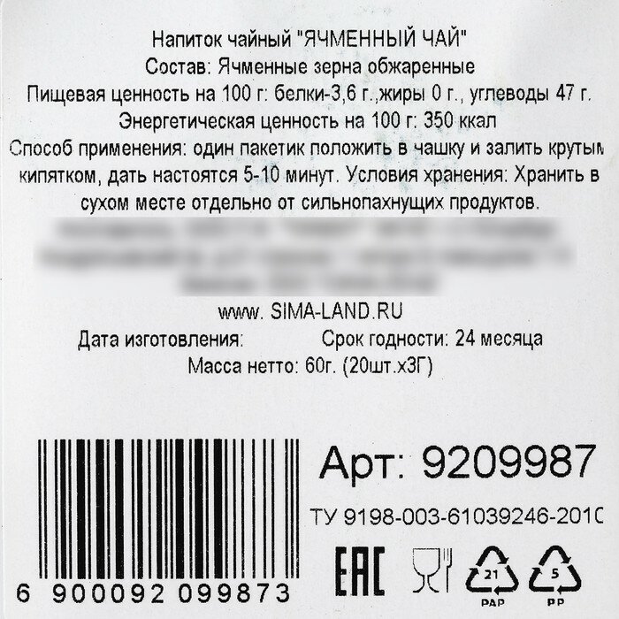 Ячменный чай в фильтр пакетах, 60 г. (20 шт. х 3 г) - фотография № 4