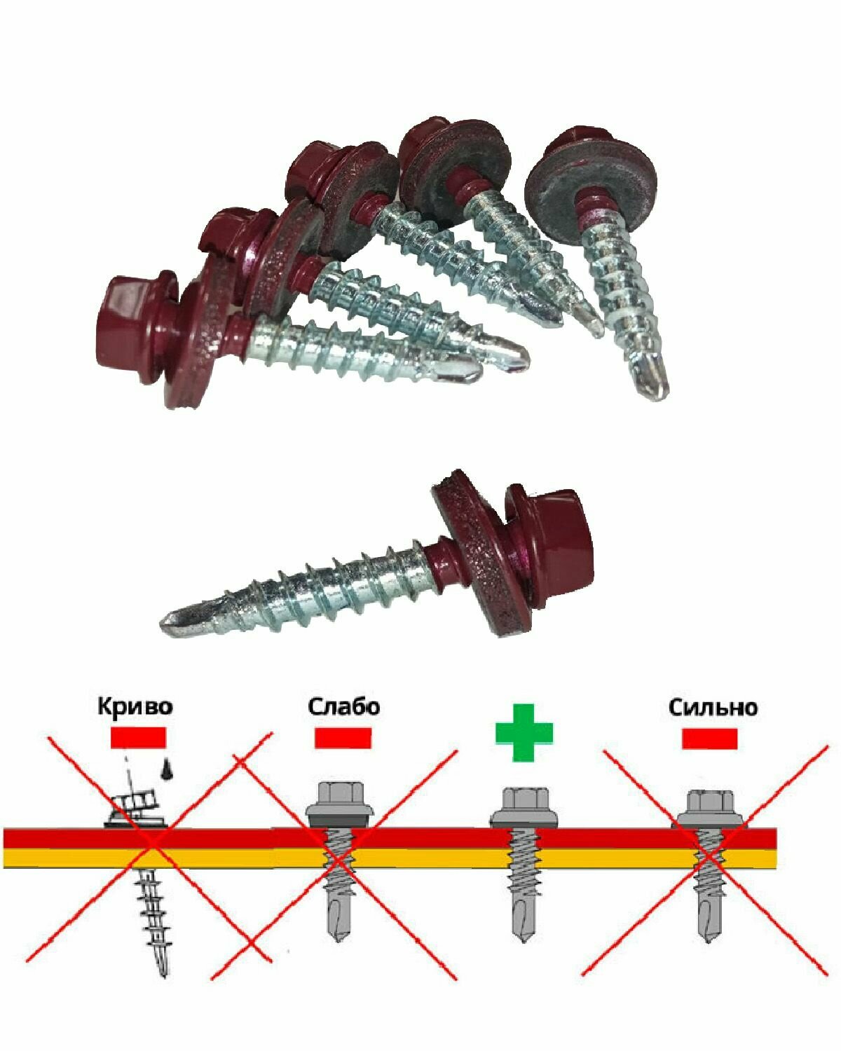 Саморез кровельный 4,8*29мм из углеродистой стали с уплотнителем из EPDM-резины RAL3005 вишневый, 500шт - фотография № 2