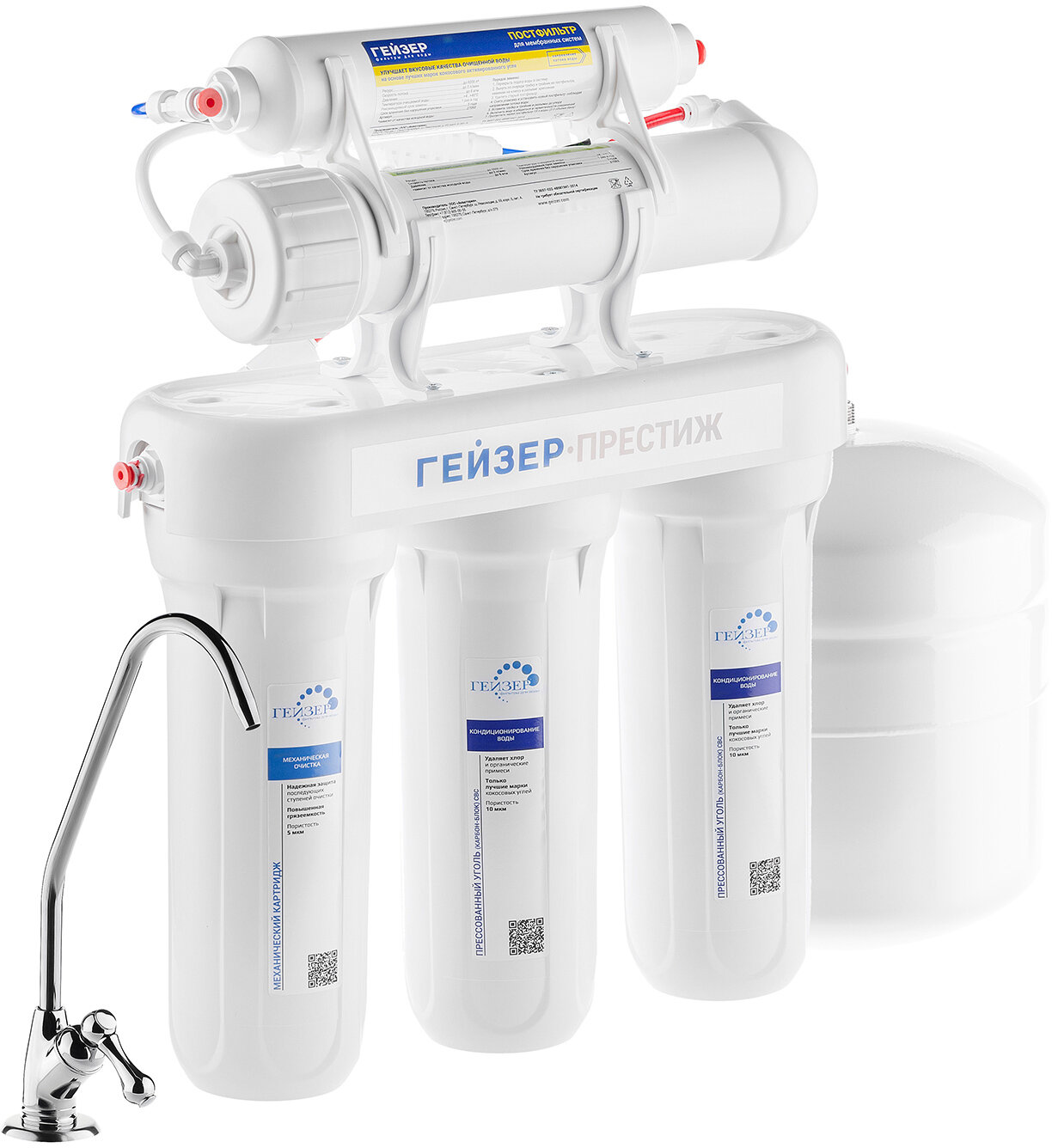 Система обратного осмоса Гейзер Престиж с краном №3, баком 7,6 л и мембранным фильтром