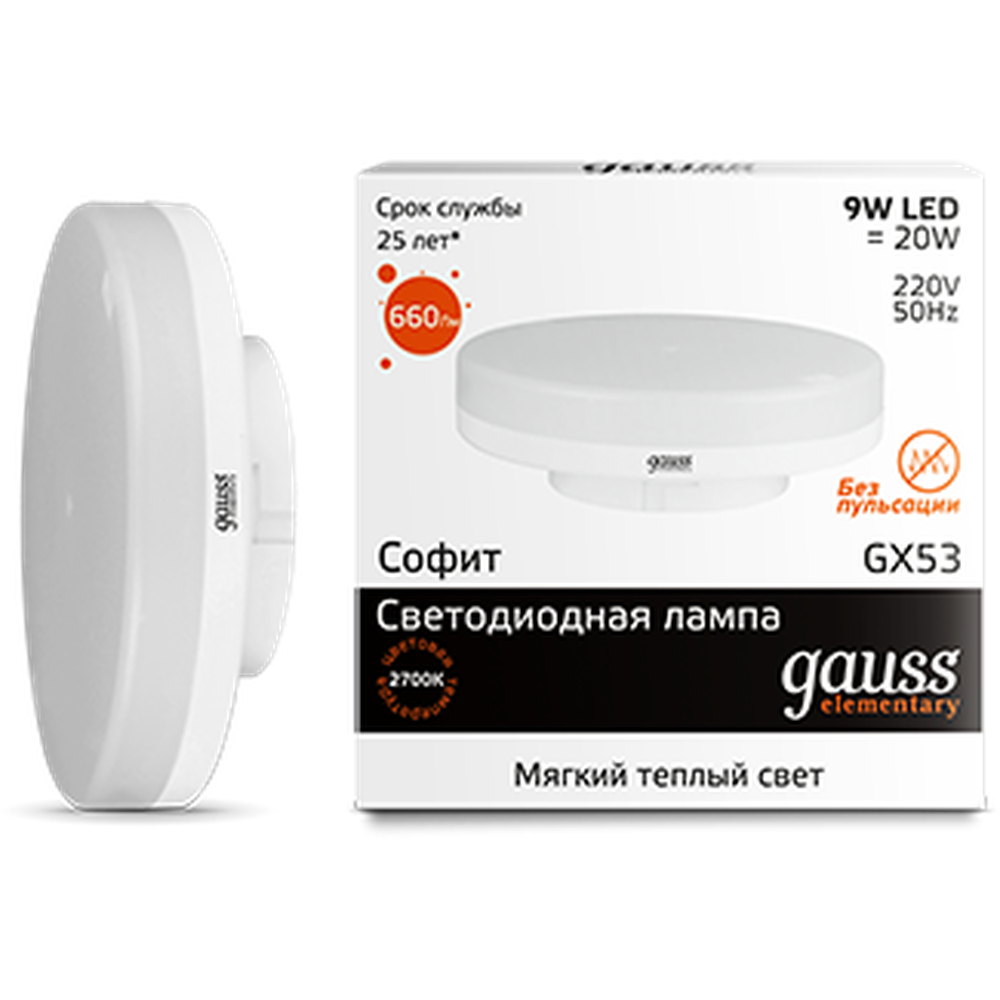 Светодиодная лампа Gauss Elementary LED GX53 9W 3000K 83819 x10