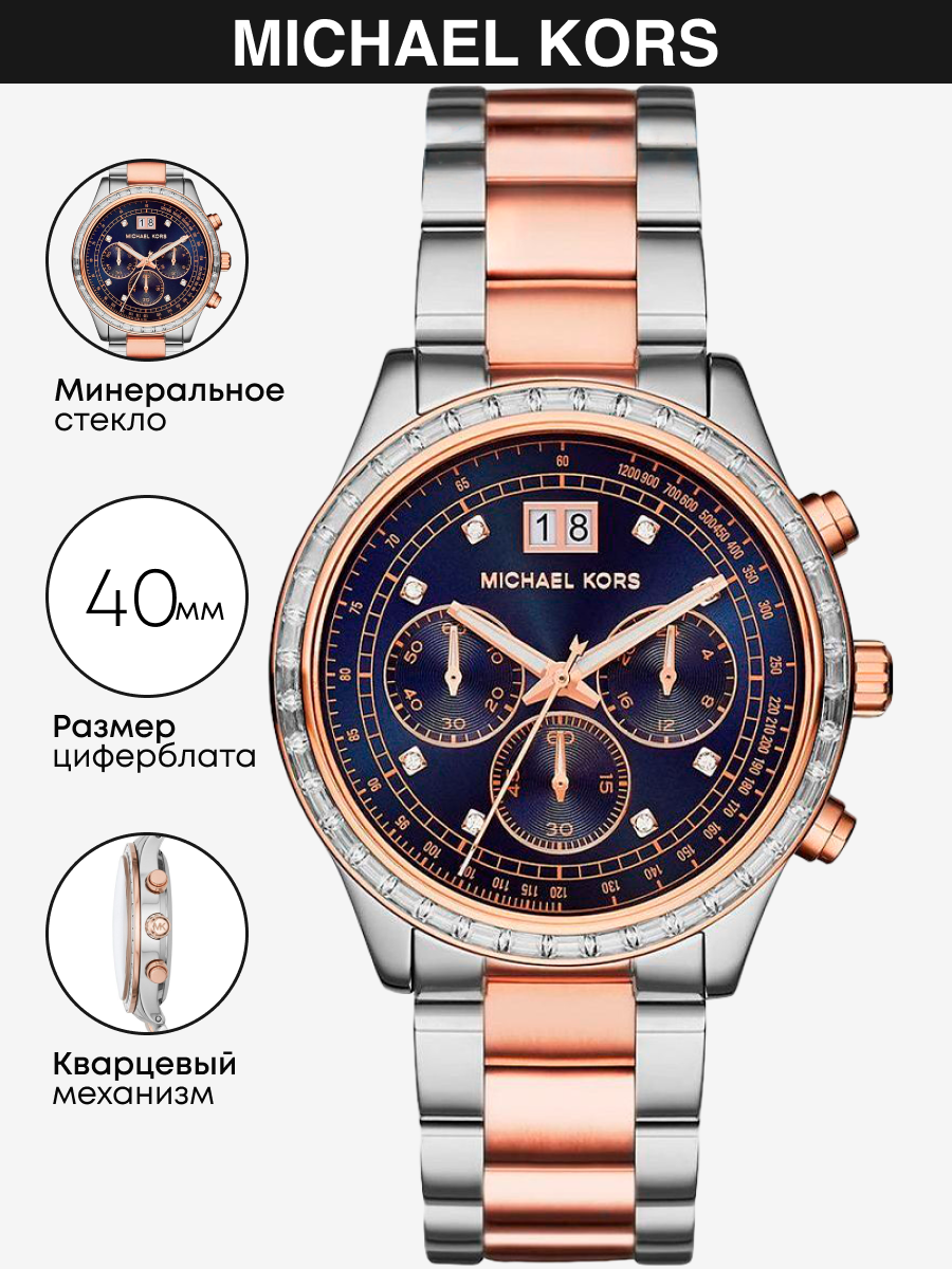 Наручные часы Michael Kors Brinkley MK6205