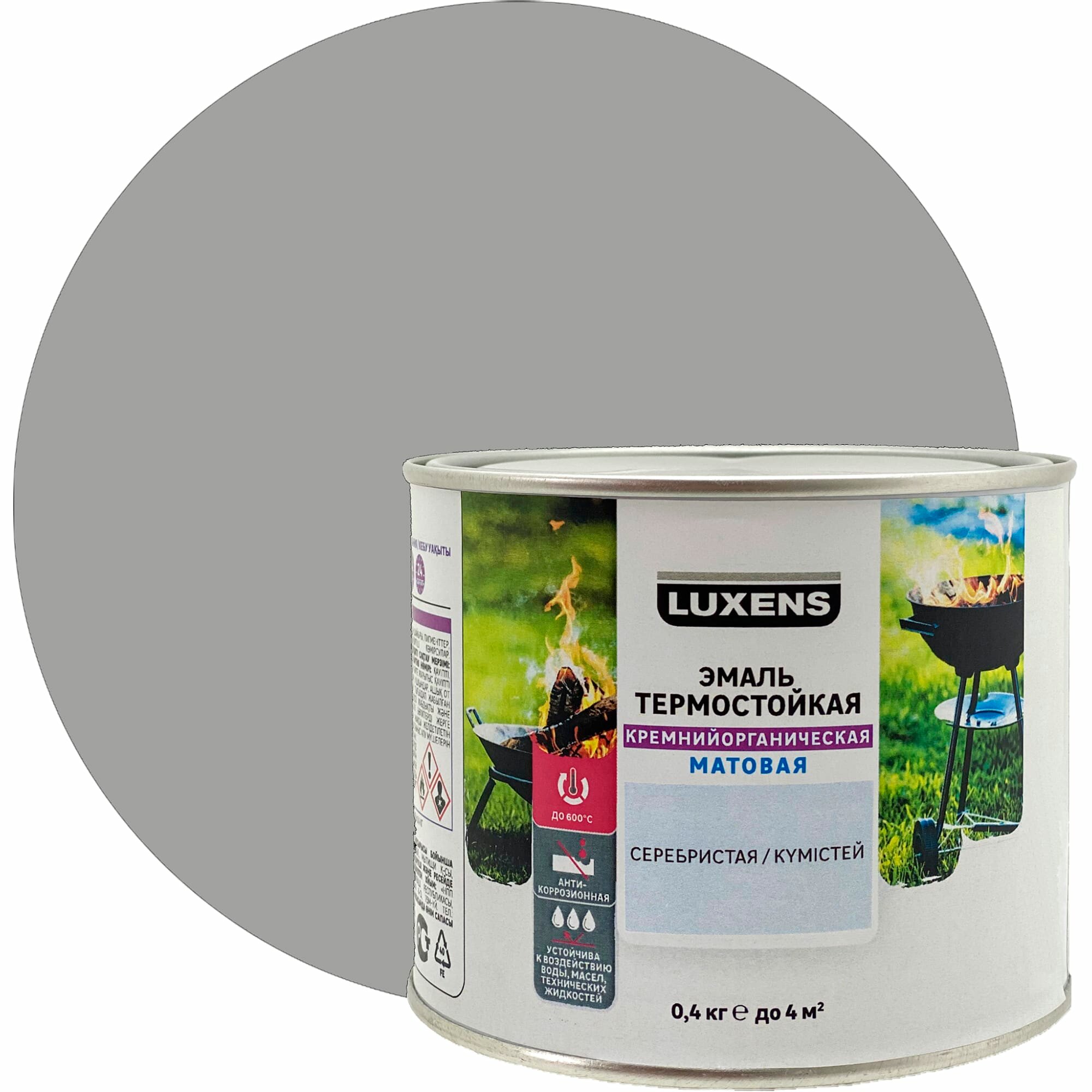 Эмаль термостойкая Luxens цвет серебристый 0.4 кг - фотография № 1
