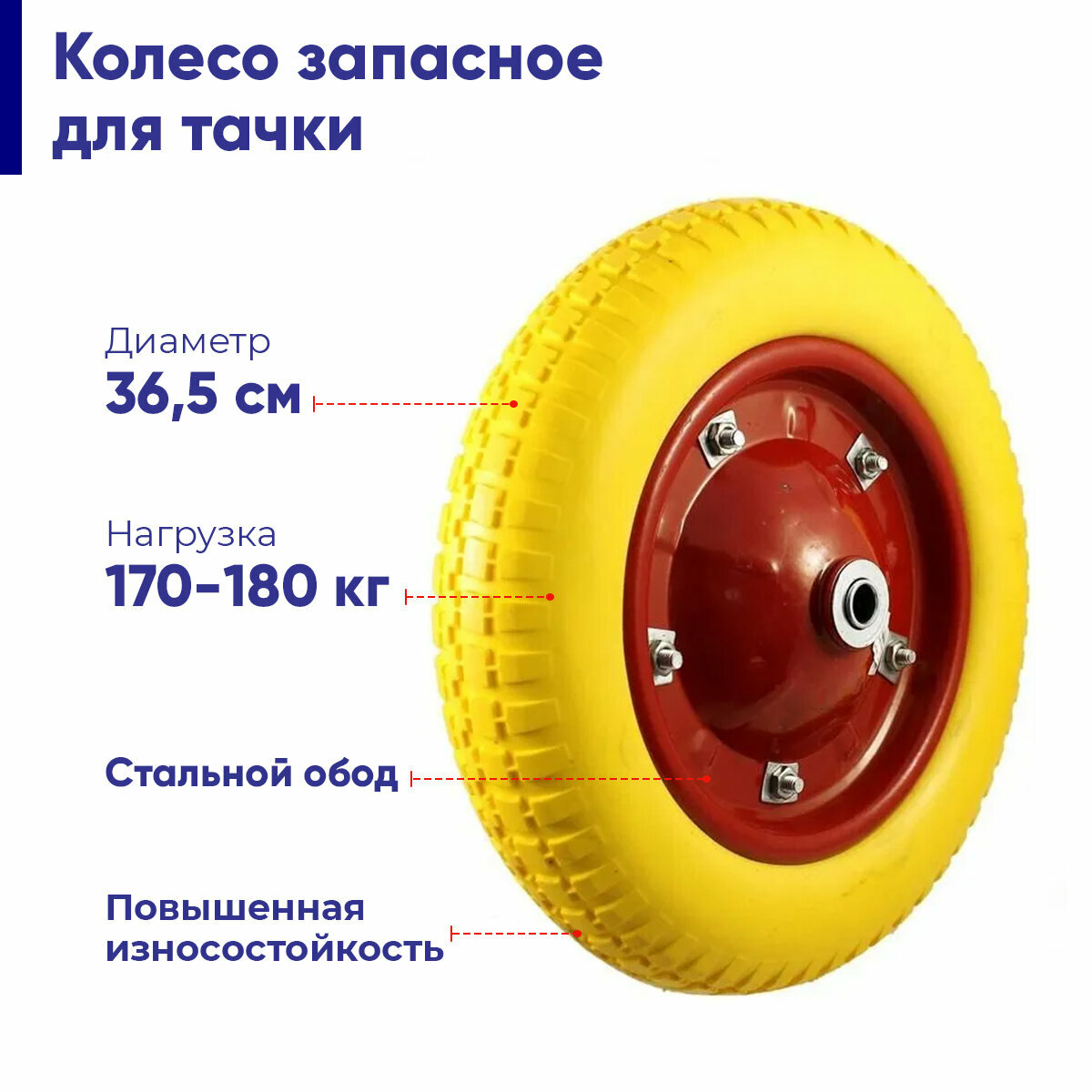 Колесо для тачки полиуретановое, диаметр 365 мм, подшипник 16 мм, ступица 90 мм - фотография № 1