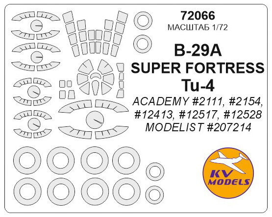 72066KV Окрасочная маска B-29A SUPER FORTRESS / Tu-4 (ACADEMY #2111, #2154, #12413, #12517, #12528 / MODELIST #207214) + маски на диски и колеса для моделей фирмы ACADEMY / MODELIST