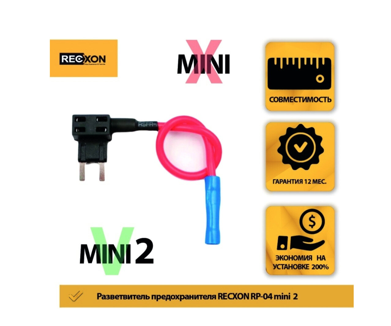 Разветвитель предохранителя RECXON RP-04 mini 2 для подключения видеорегистраторов в колодку предохранителей