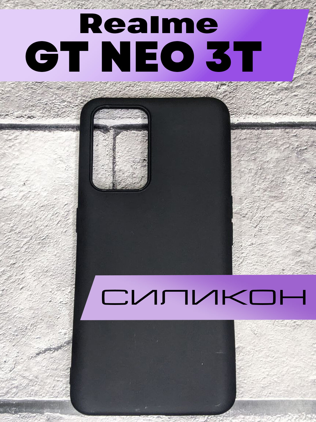 Силиконовый чехол BUYOO для Realme GT Neo 3T (черный) / Реалми ГТ Нео 3Т (Black)