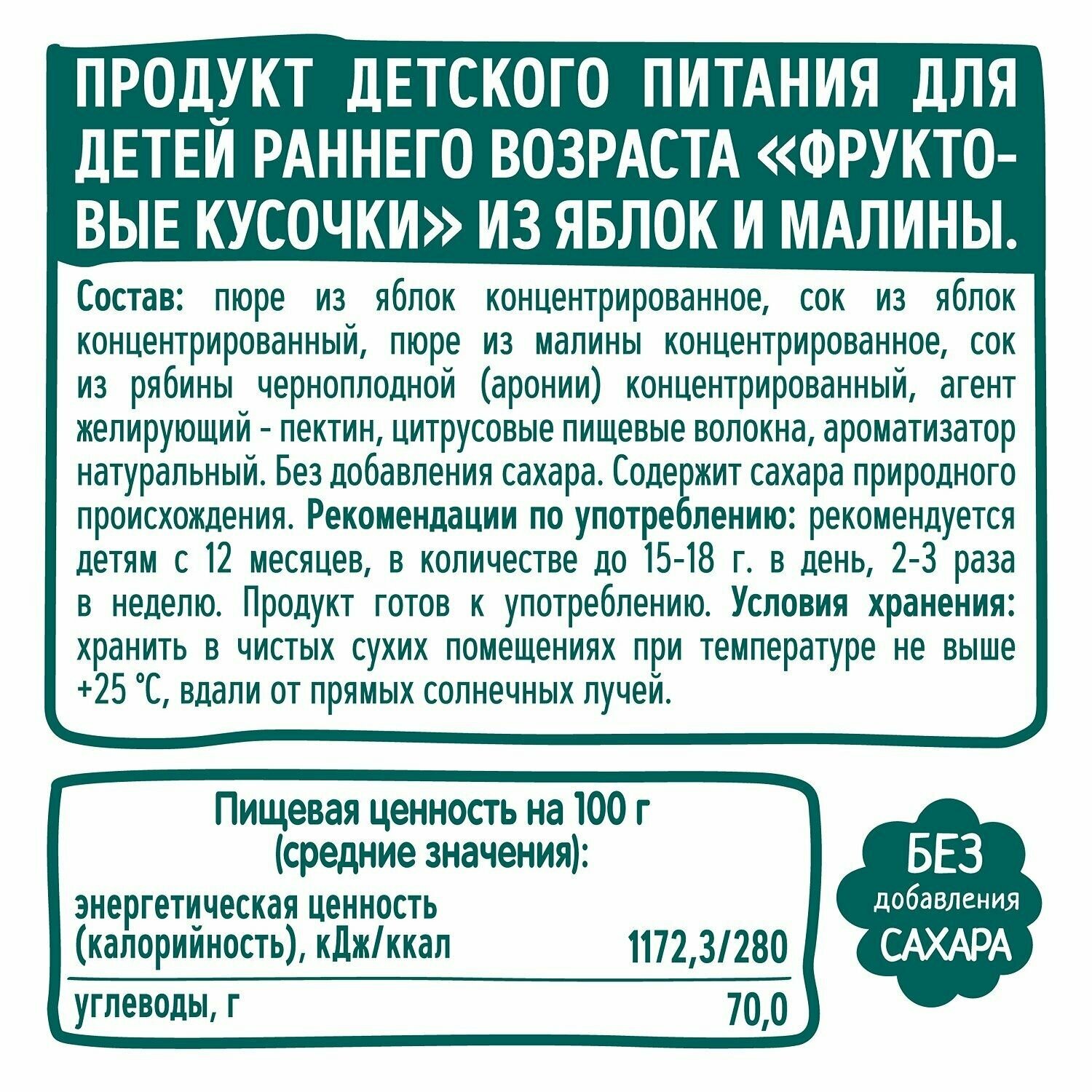 Кусочки фруктовые десерт ФрутоНяня яблоко-малина с 12 месяцев 16 г 12 шт - фотография № 2