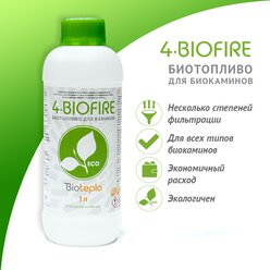 Биотопливо для биокаминов Bioteplo "4 Biofire" 1 литр