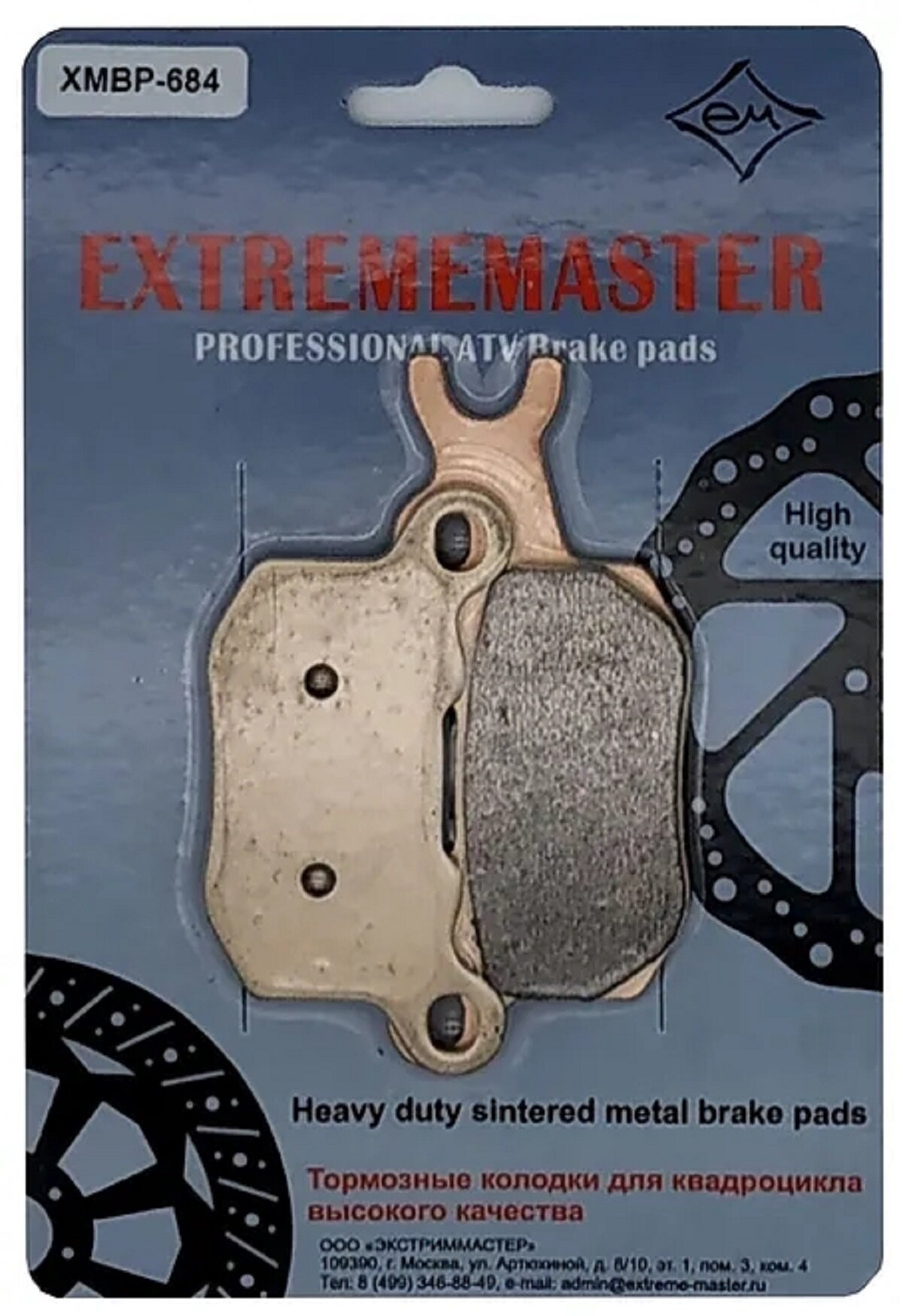 Тормозные колодки EXTREMEMASTER для квадроциклов BRP (CAN-AM), XMBP-684