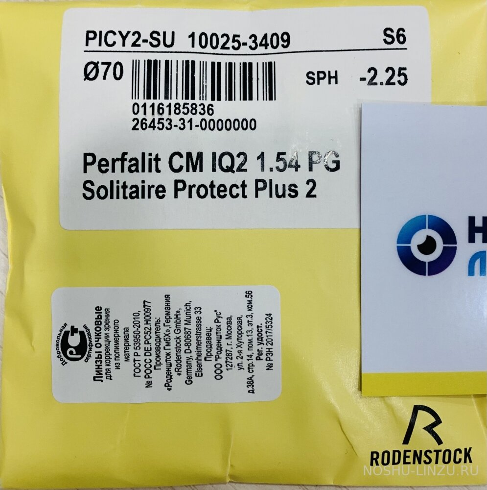 Линза полимерная фотохромная Rodenstock Perfalit ColorMatic IQ2 1.54 chocolate brown/pure grey SPP2