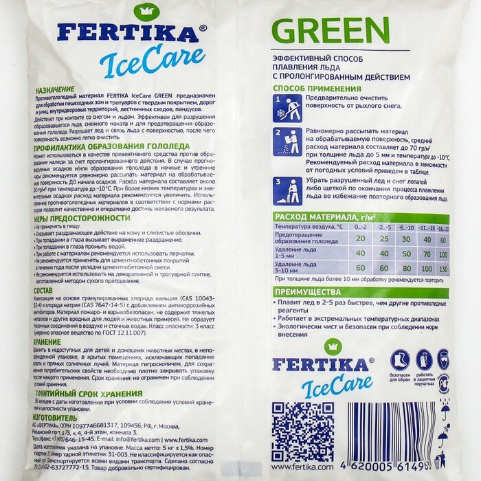 Противогололёдный реагент Fertika IceCare Green, 5 кг - фотография № 2