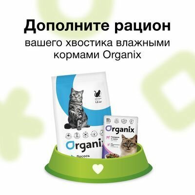 Organix для кошек с чувствительным пищеварением, со свежим лососем - фотография № 7