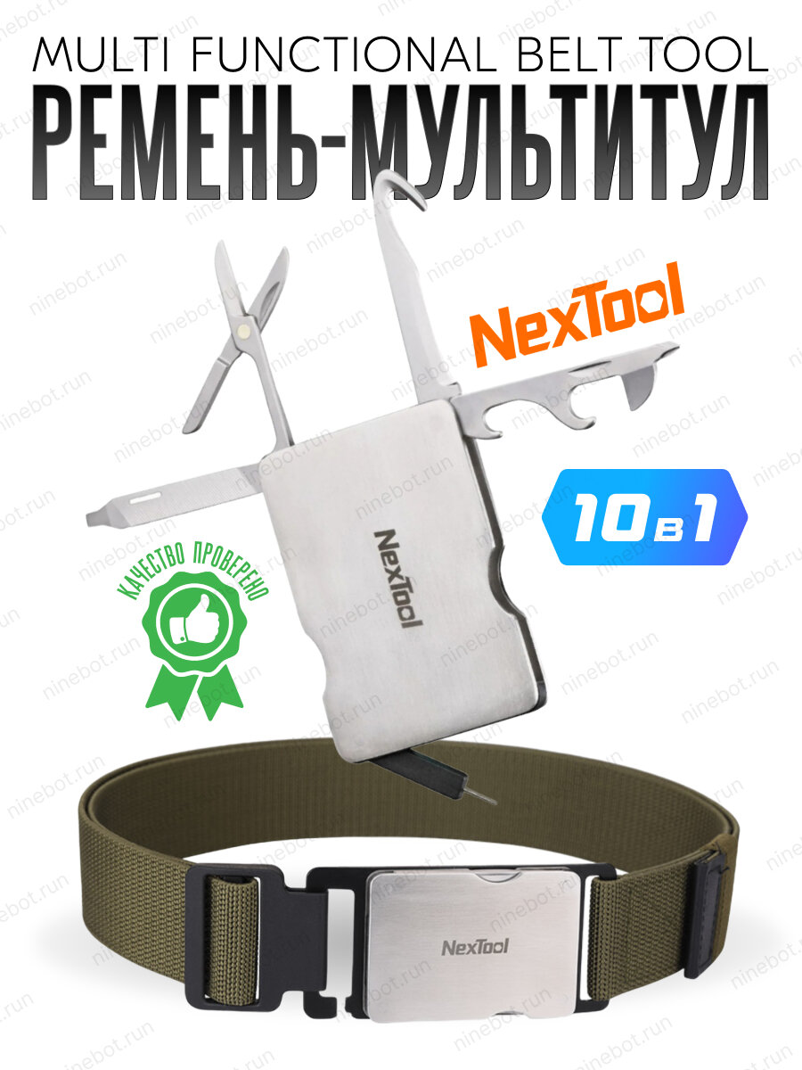 Ремень мультитул Xiaomi NexTool MultiTool NE20025