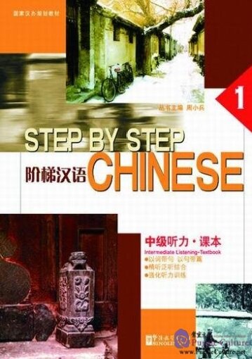 Step by Step Chinese Intermediate Listening Student's Book 1