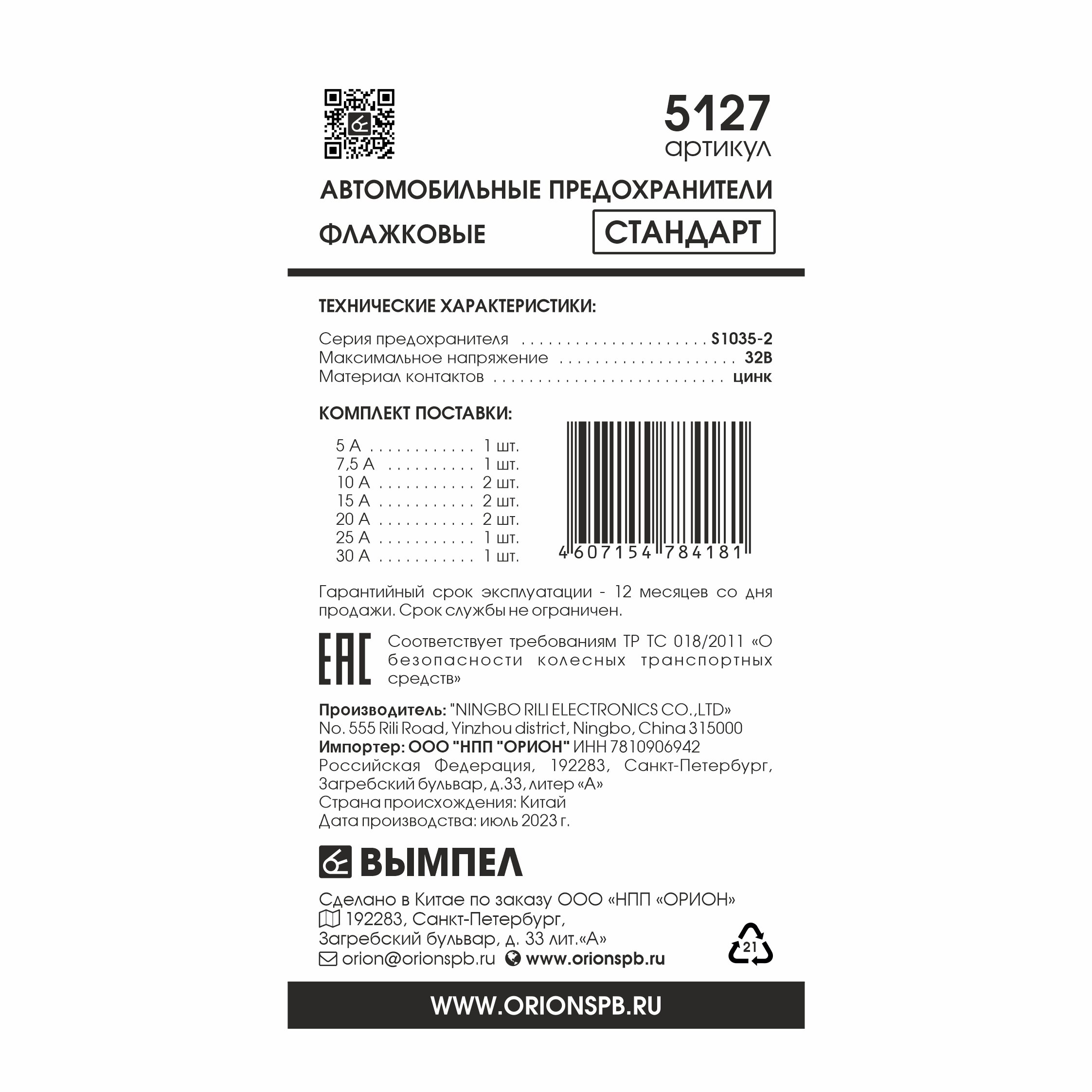 Предохранитель флажковый стандартный набор (5A-30A 10 шт.) Вымпел.