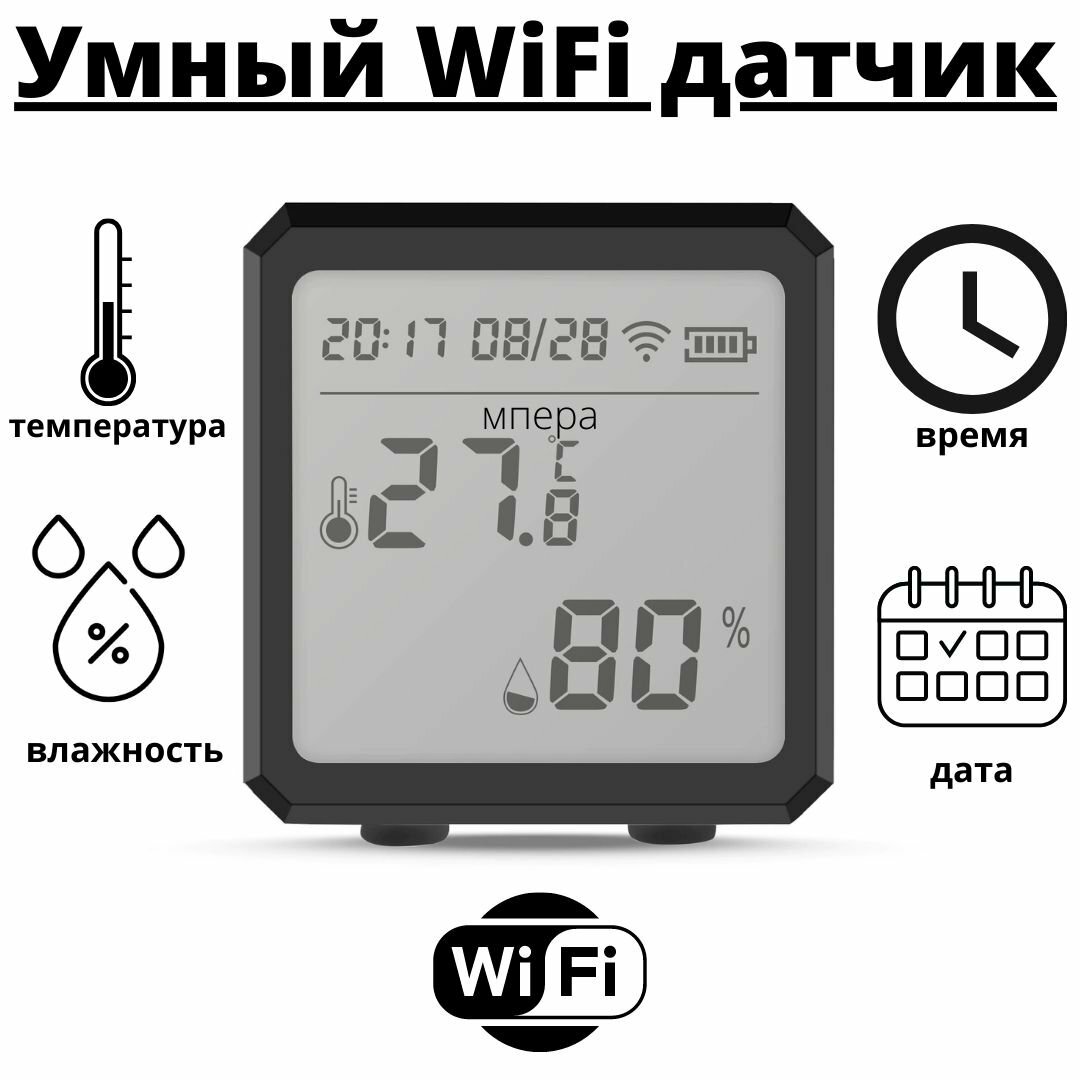 Wi-Fi датчик температуры и влажности ANYSMART, черный - фотография № 1