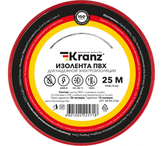 Kranz KR-09-2104 Изолента ПВХ 0.13х15 мм, 25 м 5 шт.