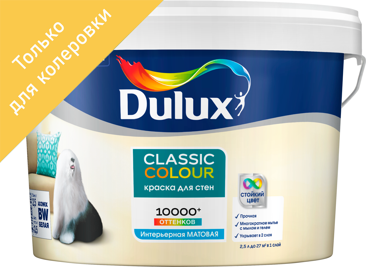 Краска для колеровки для стен и потолков Dulux Classic Colour прозрачная база BC 2.25 л