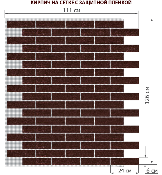 Кирпич на сетке с ламинацией 
