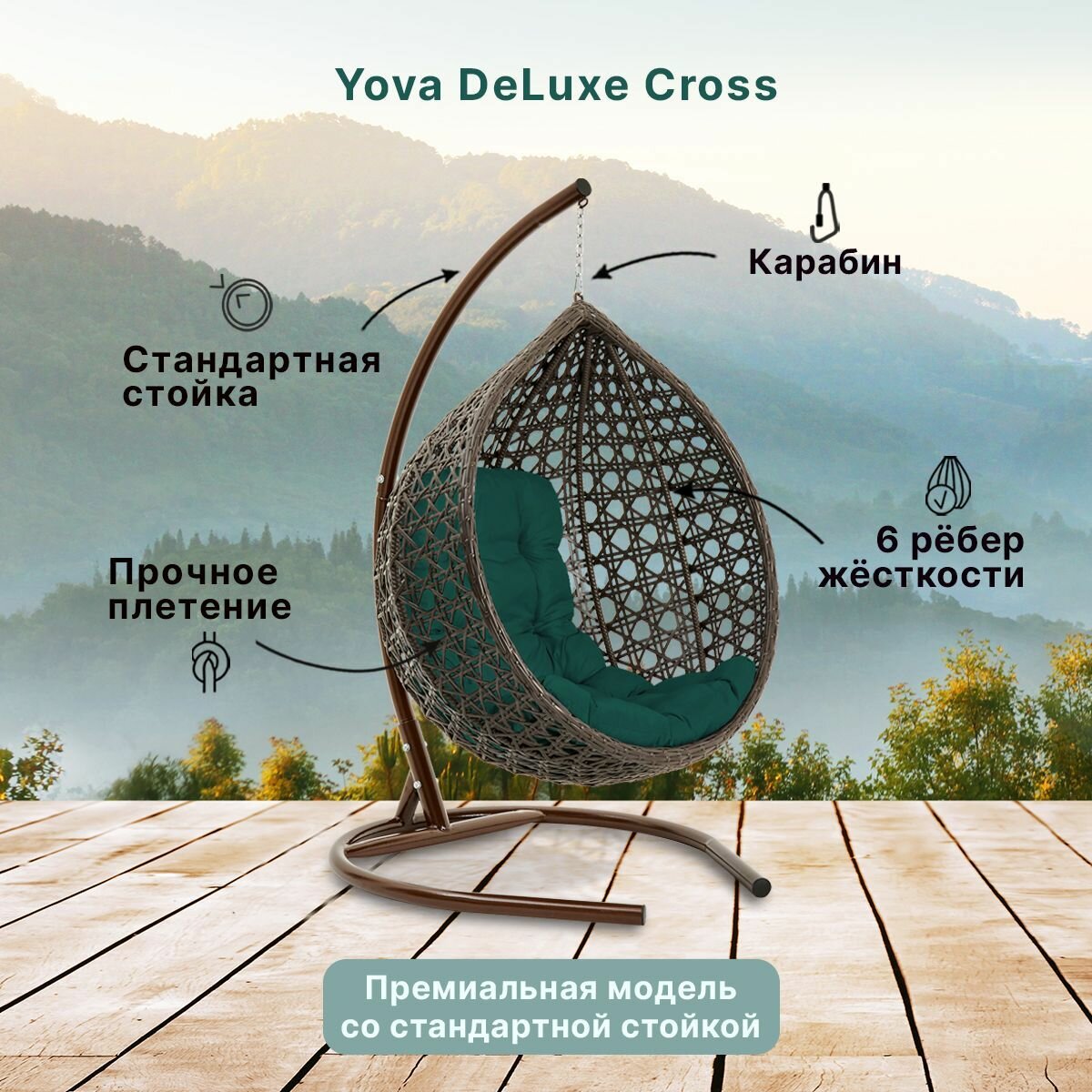 Подвесное кресло кокон садовое Barberries Yova DeLuxe Cross. Стойка венге до 125 кг, подушка трапеция зеленая - фотография № 2