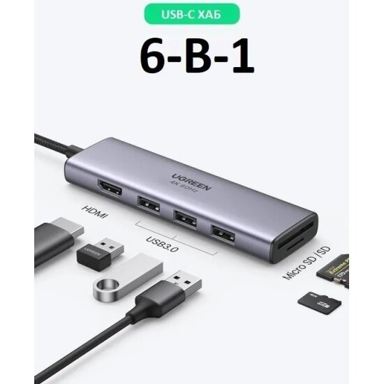 Конвертер UGREEN USB-C To HDMI+3*USB 3.0 A+PD Power Converter. Цвет: серебристый - фото №1