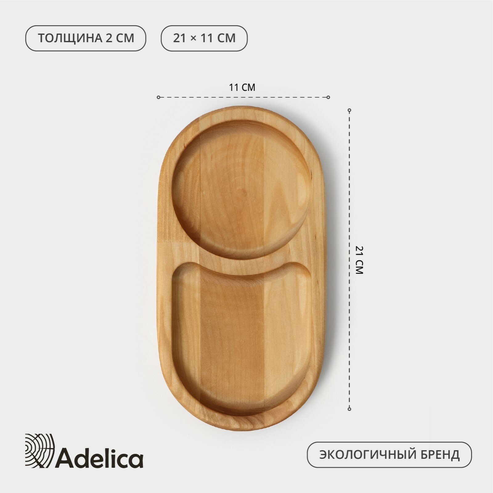 фото Поднос для подачи, 21×11×2 см, два отделения, берёза 1шт.