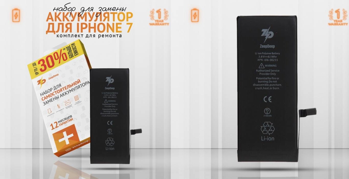 Battery / Аккумулятор iPhone 7 +9% увеличенной емкости в наборе ZeepDeep: батарея 2150 mAh набор инструментов монтажные стикеры герметизирующая проклейка пошаговая инструкция