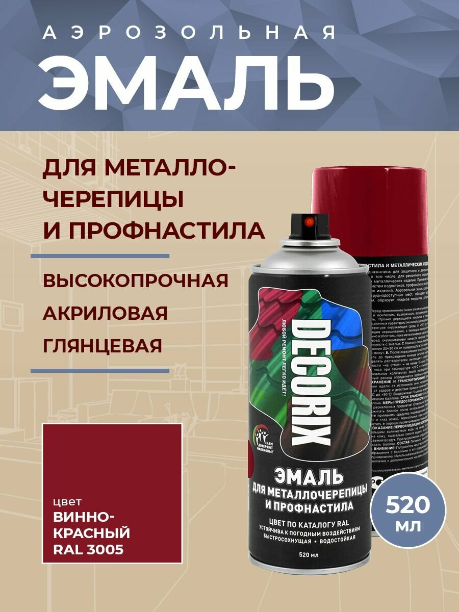 Эмаль Decorix для металлочерепицы и профнастила