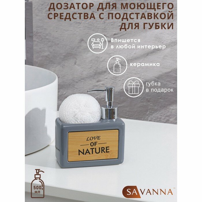 Дозатор для моющего средства с подставкой для губки SAVANNA «Природа», 500 мл, цвет серый - фотография № 1