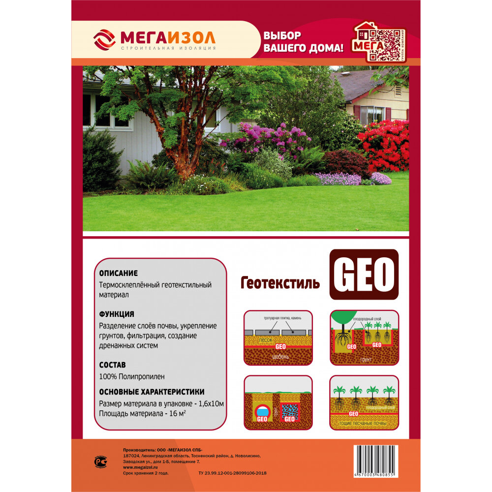 Мегаизол GEO пакеты 16 кв.м 1,6м 10м 3480145