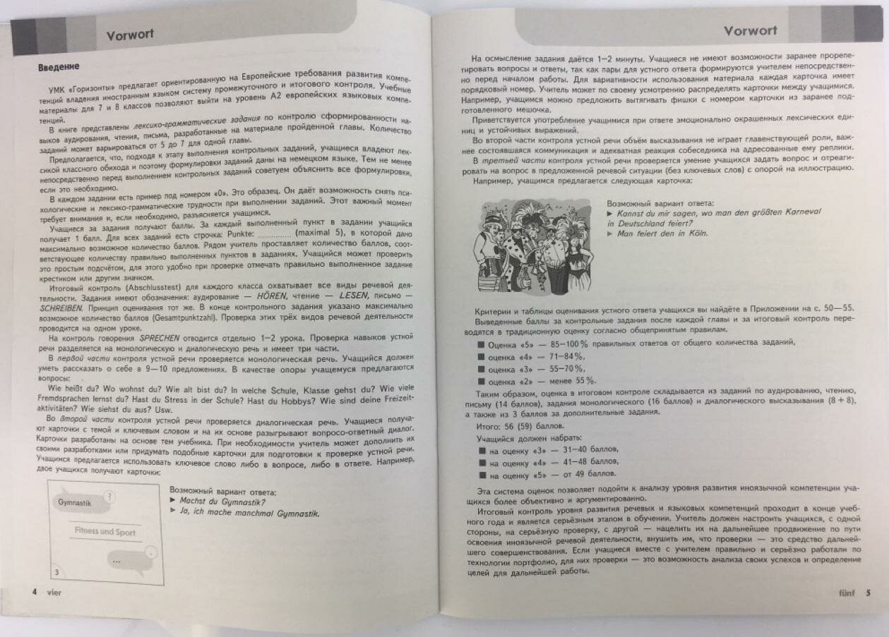 Немецкий язык. 7-8 класс. Второй иностранный язык. Контрольные задания. Горизонты. - фото №5