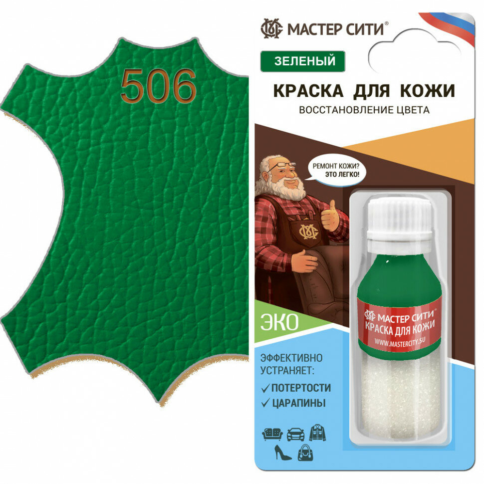 Набор "Добрый реставратор" краска для кожи 10 мл. + губка мастер сити ((506) Зелёный)