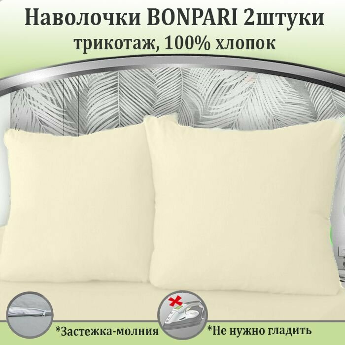 КПБ Bonpari 1,5-спальный,цвет ваниль, с простыней на резинке - фотография № 4