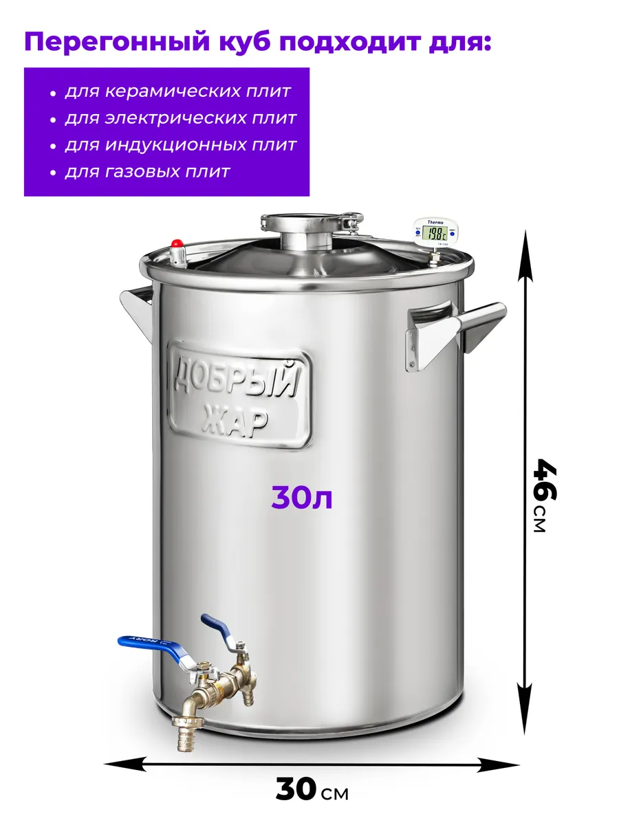 Самогонный аппарат Добрый Жар "Луч" на 30 литров (нагрев на плите) - фотография № 3