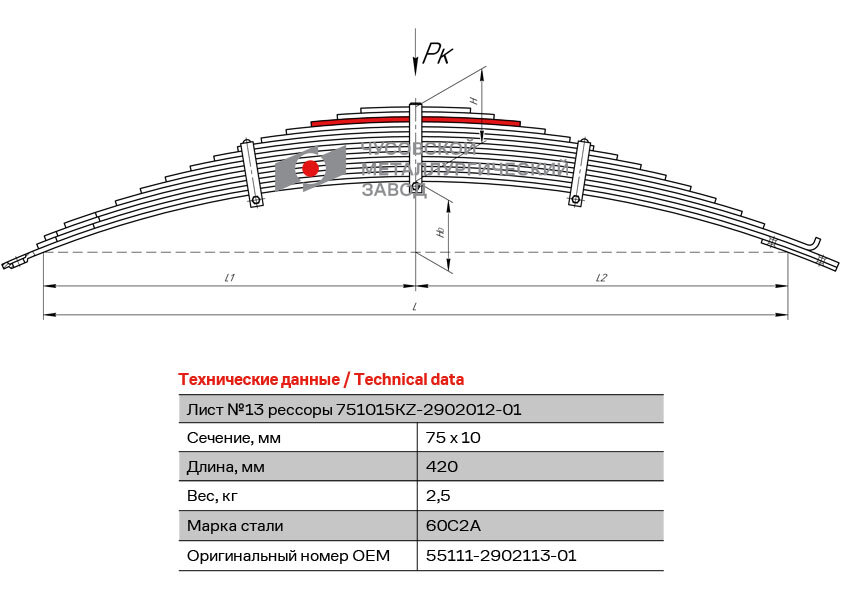 Лист №13 Рессора передняя для грузовиков производства ПАО КамАЗ 65115 55111 43118 15 листов