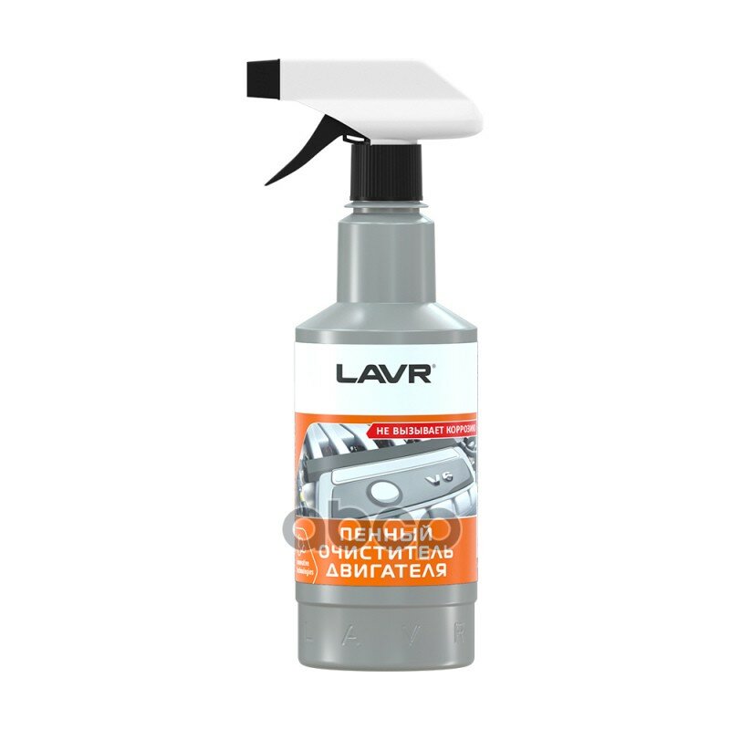 Пенный Очиститель Двигателя 480 Мл Lavr 1508 Foam Motor Cleaner LAVR арт. Ln1508