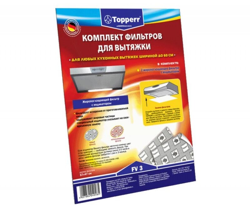 Комплект фильтров д/вытяжек Topperr 1113 FV3