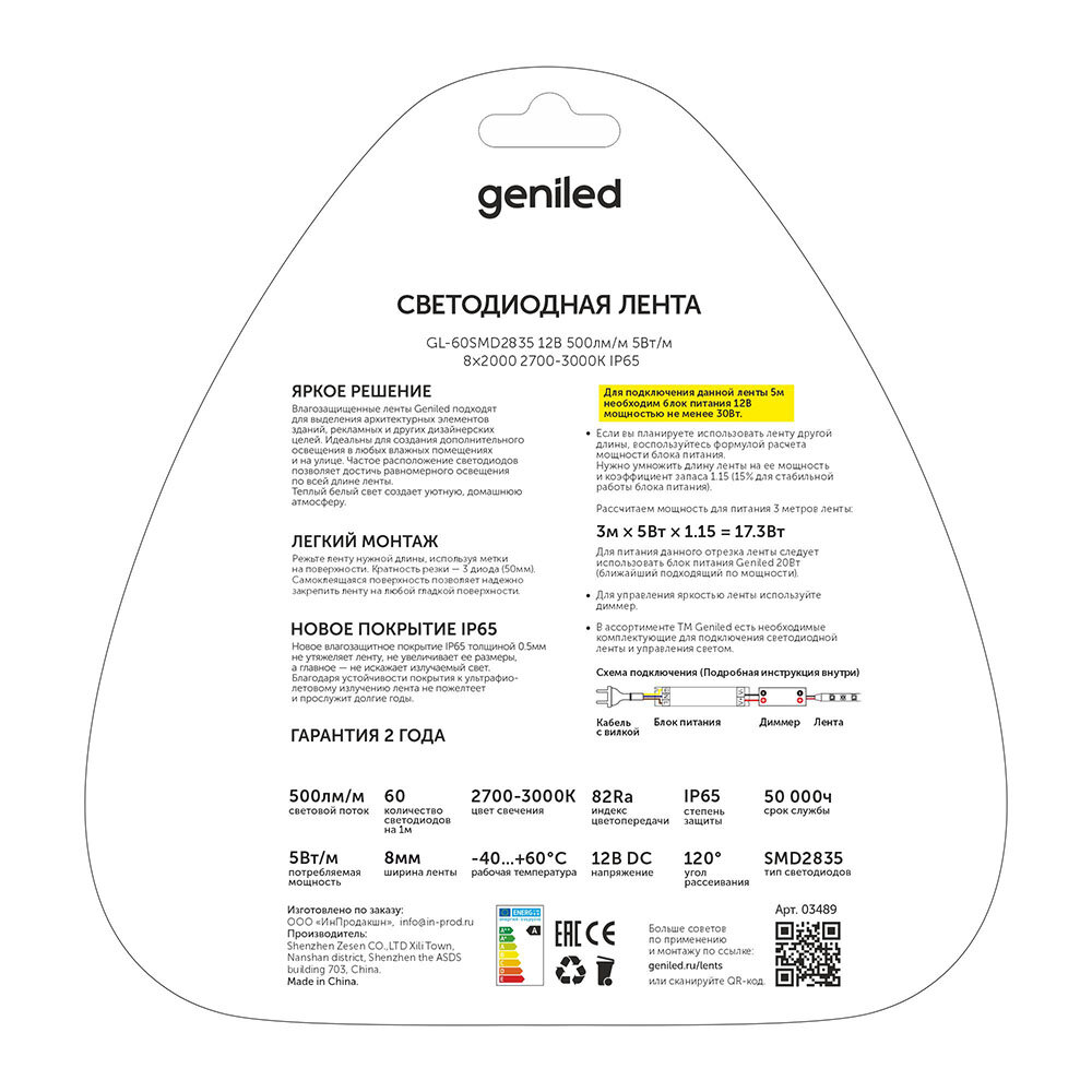 Светодиодная лента 12 В Geniled 5 Вт/м 2835/60-IP65 8 мм теплый 2 м - фотография № 2