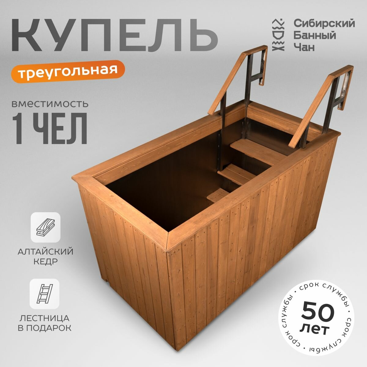 Сибирская купель квадратной формы