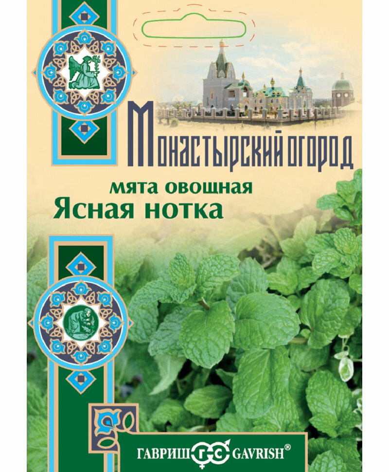 Семена Мята овощная Ясная нотка серия Монастырский огород 005 гр.