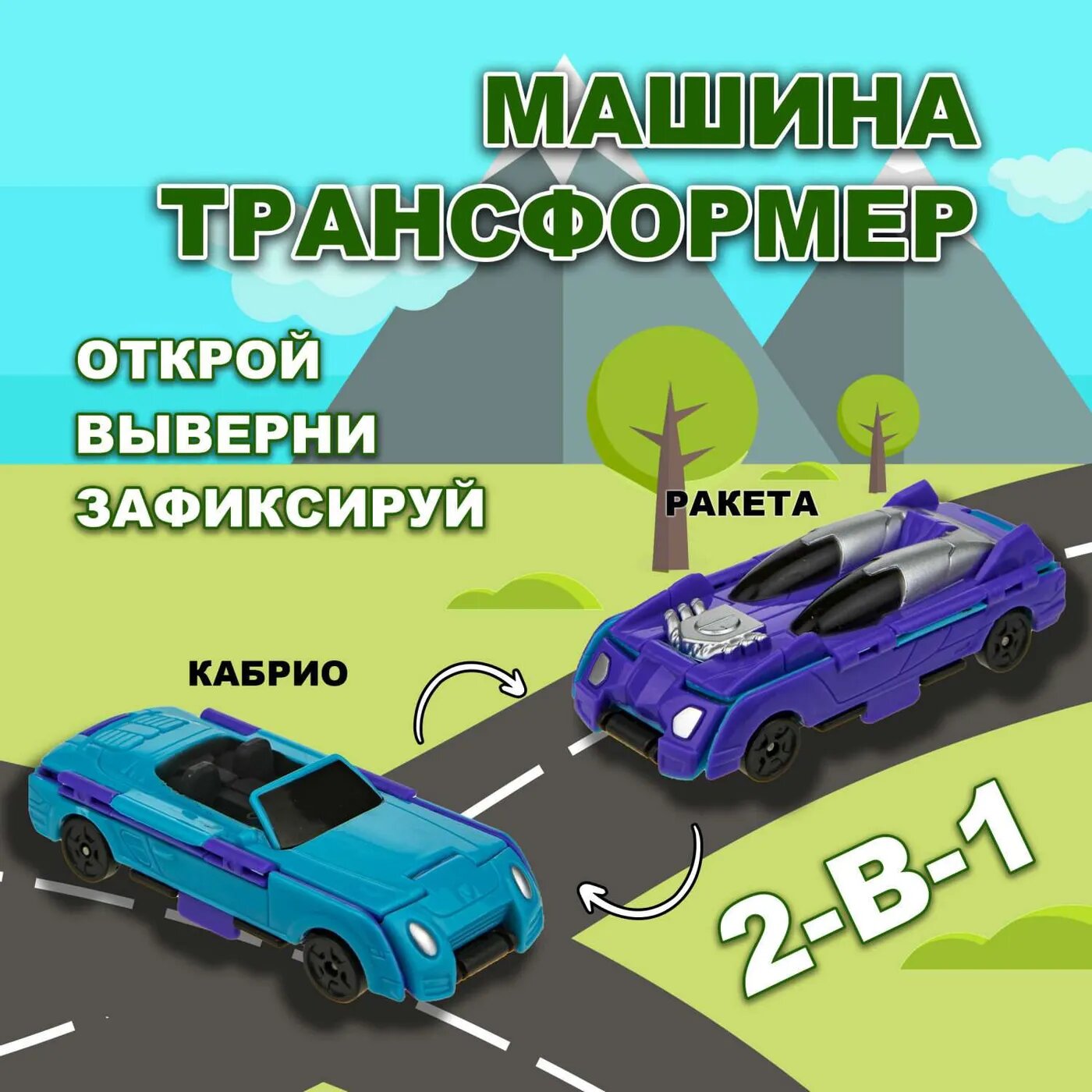 Машина Transcar Double Автовывернушка Ракета – Кабрио 8 см