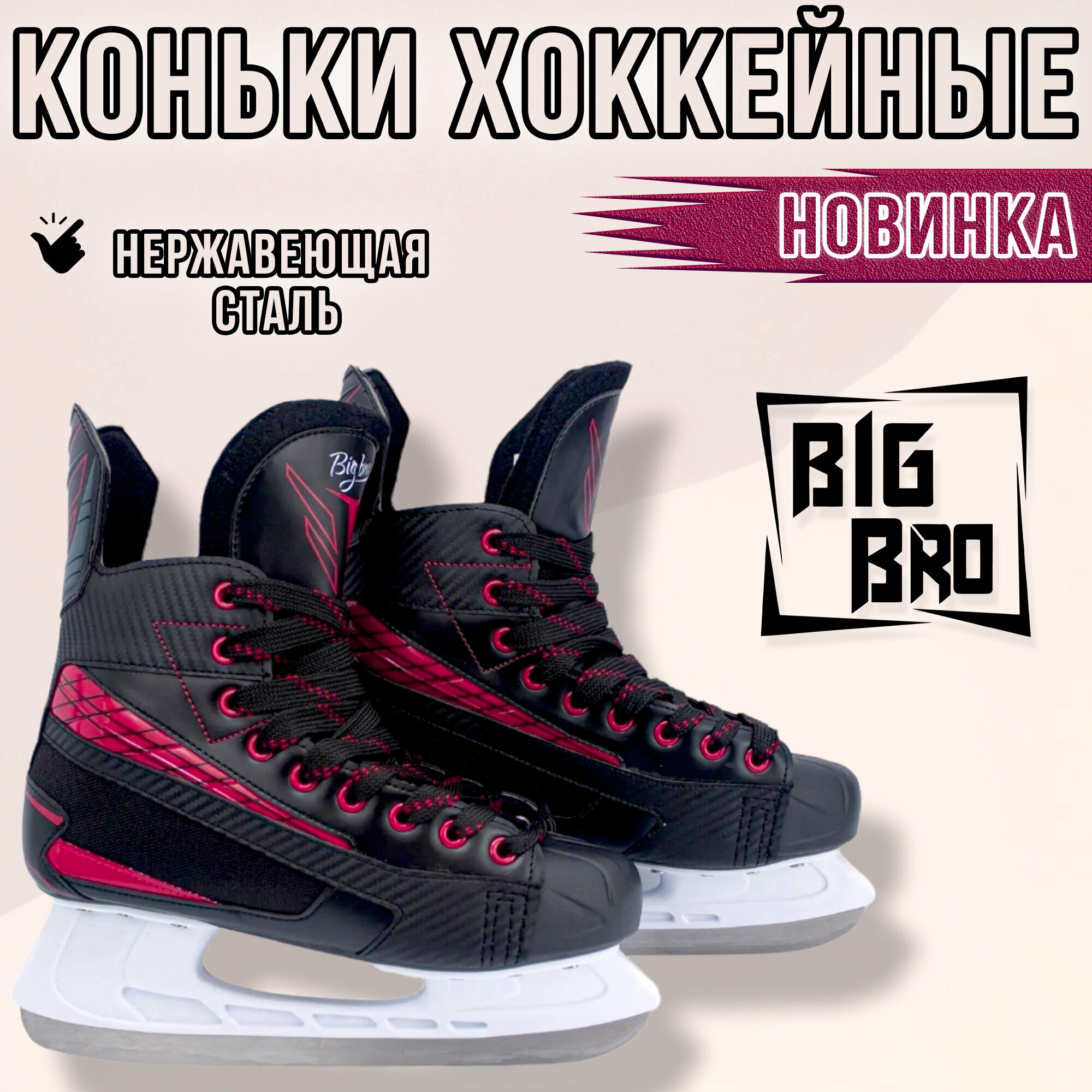 Коньки BIG BRO PW-206АК хоккейные (RUS: 35)