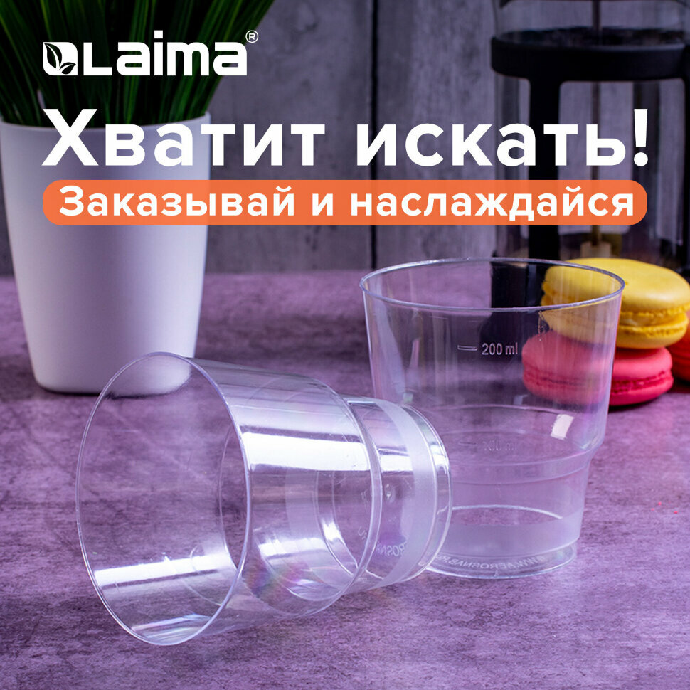 Стакан одноразовый 200 мл, комплект 50 шт., прозрачные, "кристалл", ПС, холодное/горячее, LAIMA, 602652, 602652 - фотография № 8