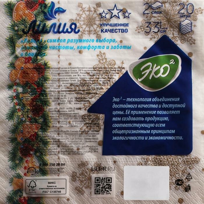 Лилия Салфетки бумажные “Лилия", 33х33 см, 2 слоя, 20 шт, с рисунком "Зимнее настроение" - фотография № 2